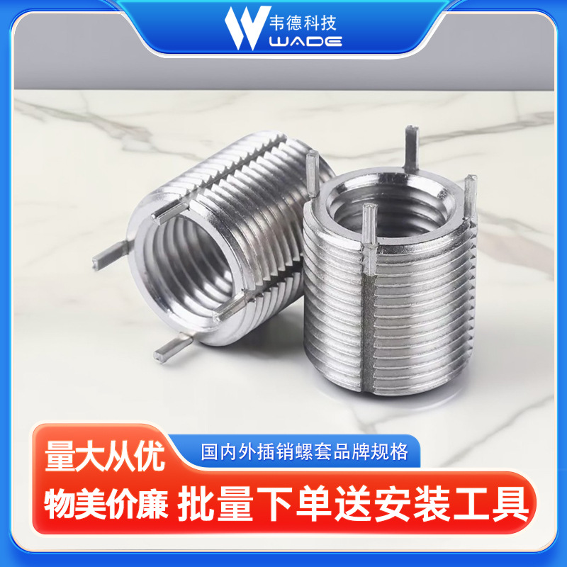 不锈钢插销螺套键销型螺纹衬套规格参数M2* 0.4-M4*0.7-3mm