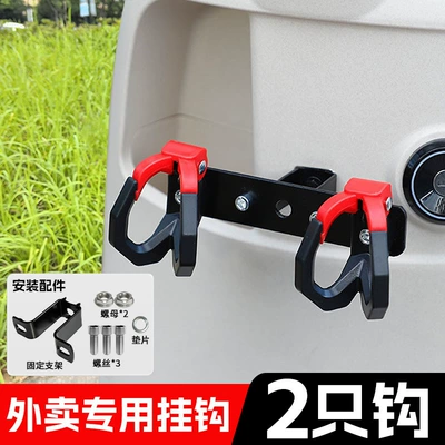 bracket accessories, Other Electric Vehicle Accessories - 1688-black-and-red-model-two-holes-takeaway-double-hook-aluminum-alloy-hanger