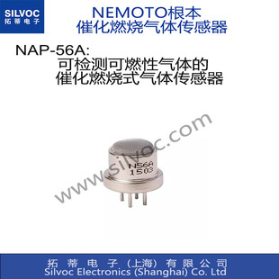 NAP-56A:NEMOTO/basic high temperature combustible gas sensor, high temperature resistance 100 degrees