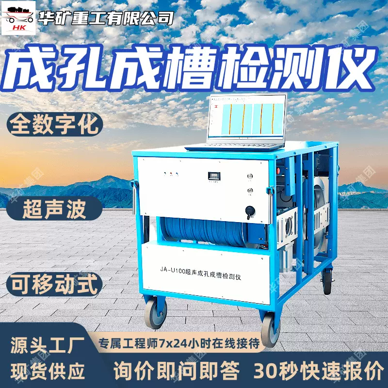 成槽检测仪 分析软件功能强成孔检测仪 矿用超声波成孔成槽检测仪