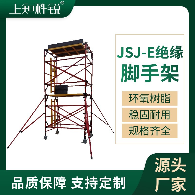 环氧树脂绝缘脚手架可移动拆卸检修平台快装绝缘台玻璃钢升降平台