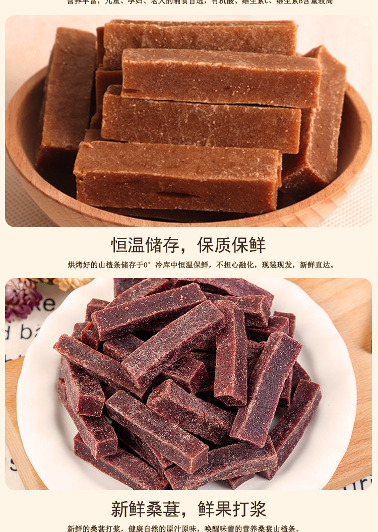 桑葚山楂条详情_07.jpg