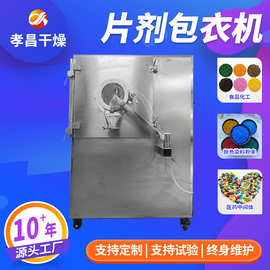 食品薄膜包衣机BY-1250  糖果食品抛光包衣机 糖衣机器厂家