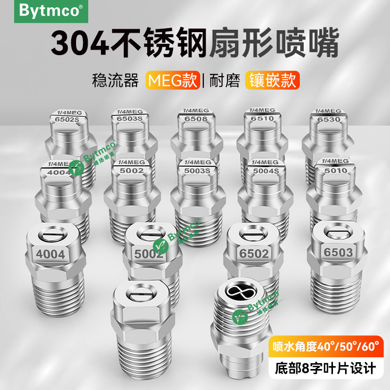 MEG高压扇形喷头 不锈钢清洗喷嘴  扫路车环卫车洒水车1/4MEG4004