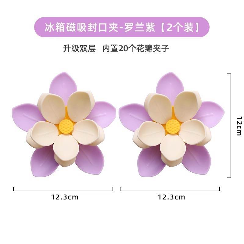 【原创】荷花磁吸封口夹冰箱贴食品袋夹子零食密封夹磁贴个性创意|undefined
