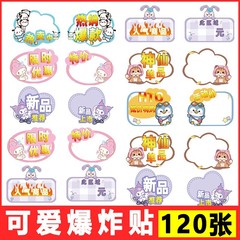 トランペットのアニメが爆発してスーパーの幼稚園の価格の値札のネットの赤いPOPの広告紙の新型のアイデアを貼ってかわいいです。