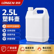 厂家直销食品级加厚2.5l密封带盖手提化工方桶塑料壶 2.5L 塑料桶