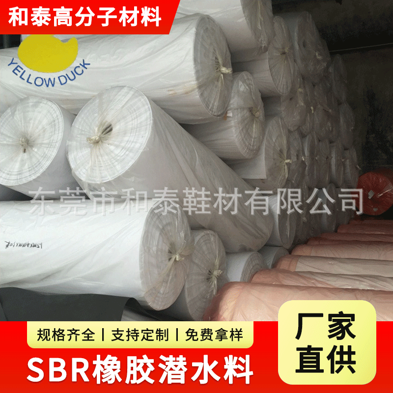 专业批发 复合环保SBR潜水料 防震防水SBR潜水料 sbr潜水料