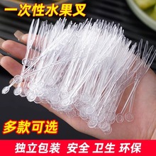 一次性水果叉子独立包装透明加厚塑料果叉水果店果签商用试吃叉子