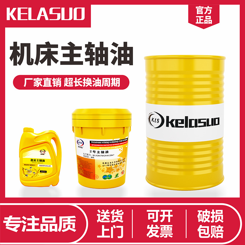 机床主轴油2#3#5#10#12#CNC加工中心机油冷却油磨床磨头油锭子油