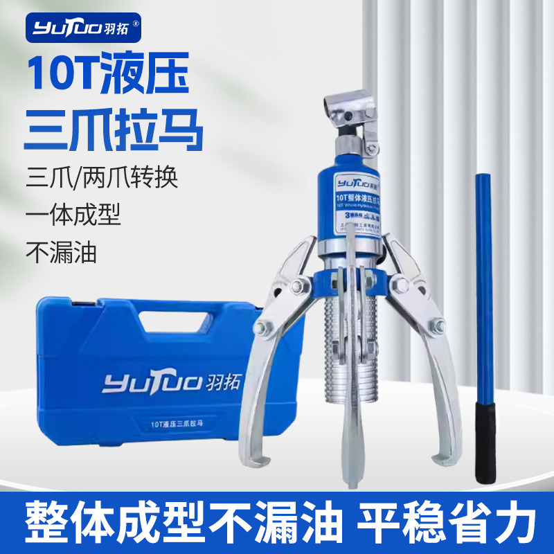 工业级液压拉马三爪拉拔器5吨10吨通用型轴承齿轮拆卸器重型拉马