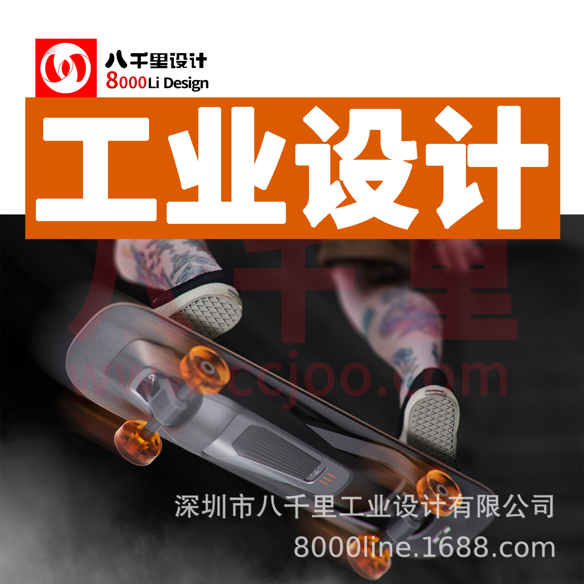 滑板 外观 产品结构 交通工具 工业设计公司 ID MD|ms