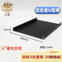 铝合金U型槽100x10x1.2厚内径97.5mm黑白银包边装饰卡槽条U麦太保