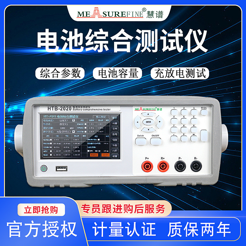 慧谱HTB2060电池仪72V电池组电压检测锂电池容量内阻仪