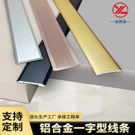 全铝护墙板一字型平板条 无缝定制铝合金收边条吊顶压边条扁条