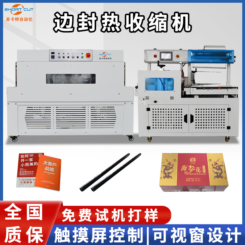 全自动塑封机礼盒餐具纸盒打包封切机塑料膜机器热收缩包装边封机