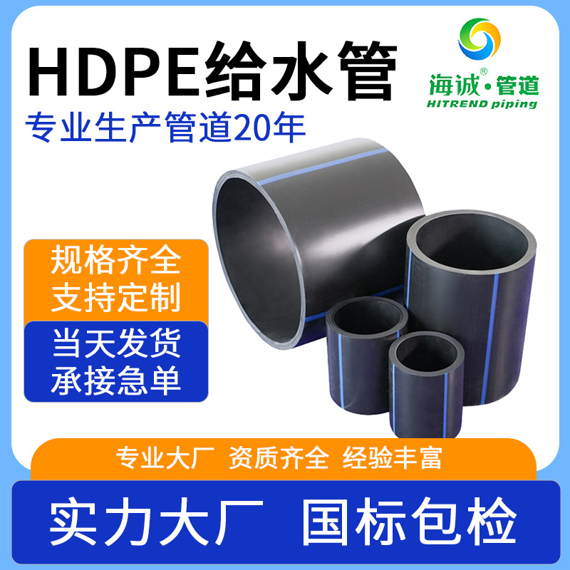 PE给水管厂家批发塑料聚乙烯hdpe市政给水水管工程pe水管