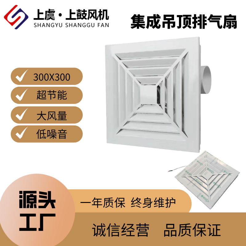 集成吊顶铝扣板排气扇300*300厨房卫生间天花板吸顶式排气扇