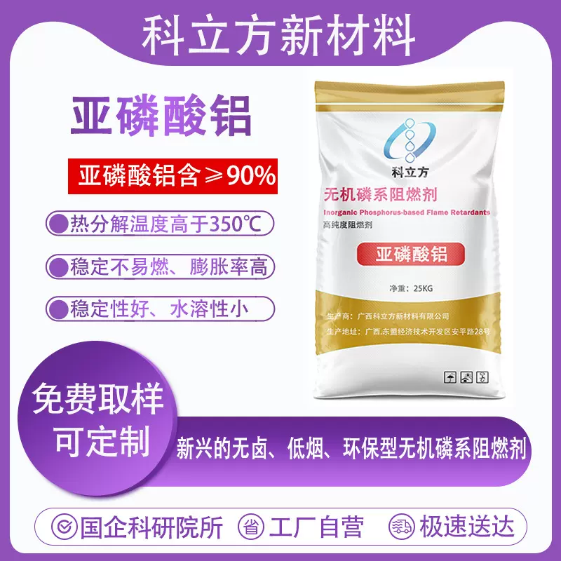 无卤环保阻燃剂 亚磷酸铝 防火涂料用阻燃剂 厂家现货 免费送样