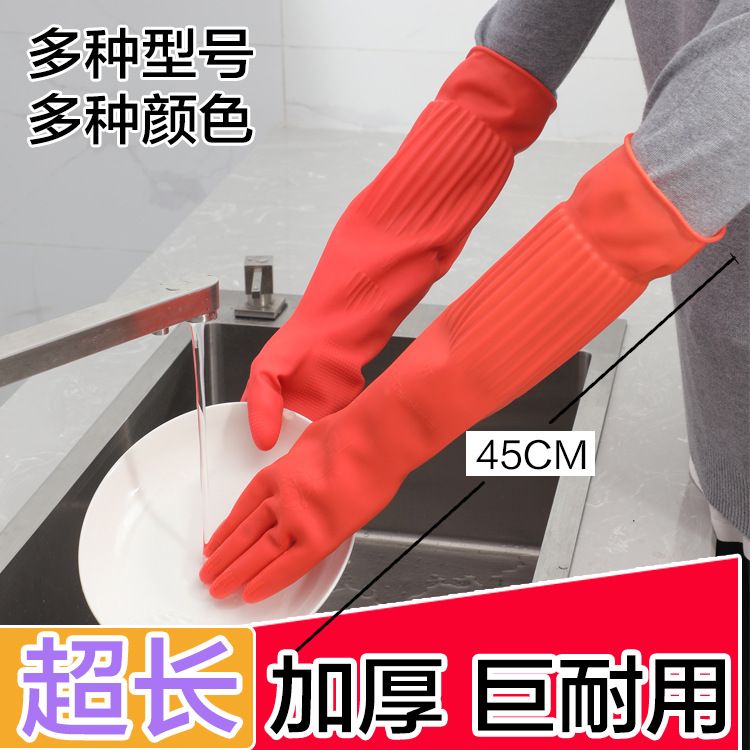 加长乳胶手套家用洗碗厨房橡胶耐用牛筋加绒加厚清洁洗衣胶皮新料