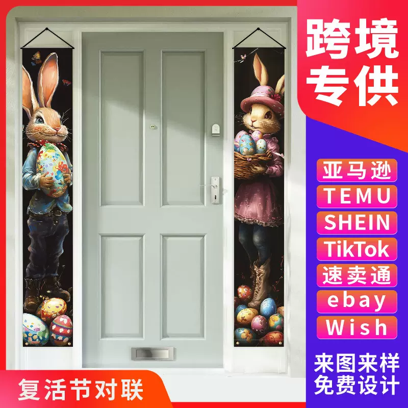 跨境新款复活节对联亚马逊节日派对氛围门廊装饰门联涤纶吊旗定制
