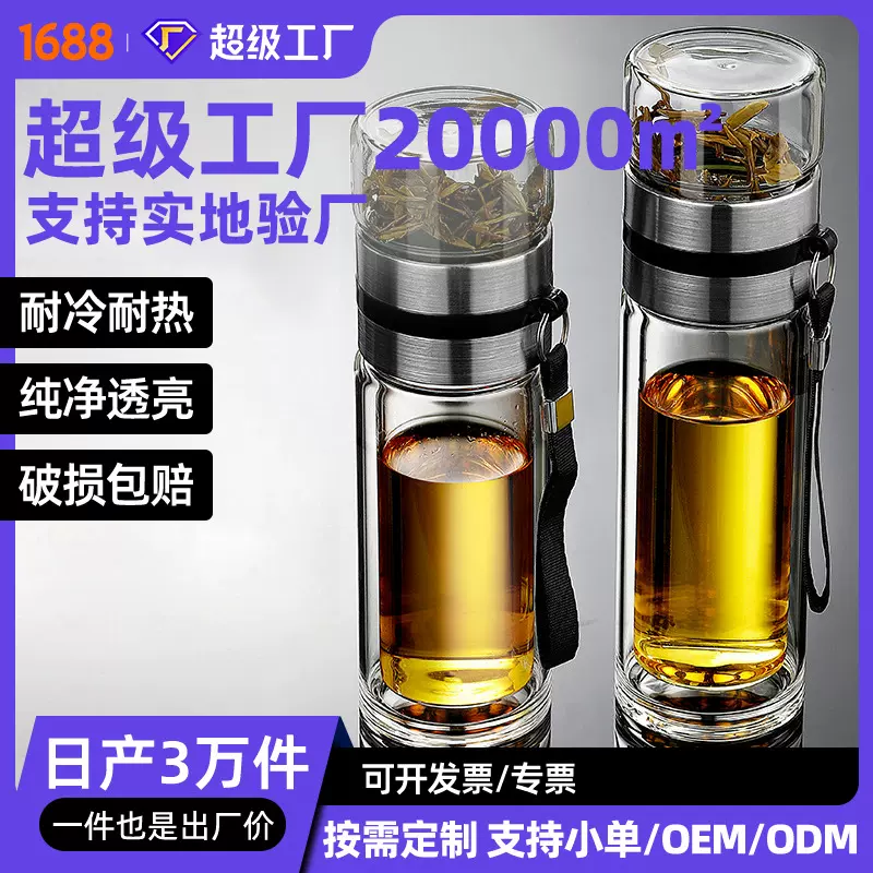 高硼硅双层分离泡茶杯子高颜值透明茶水分离杯隔热礼品玻璃水杯