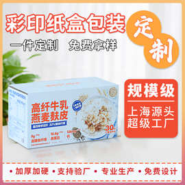 上海定制食品外包装盒零食卡盒折叠天地盖手提礼盒药品卡彩色纸盒