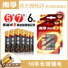 南孚5号电池五7号聚能环碱性1.5V儿童玩具AAA遥控器五干电池正品