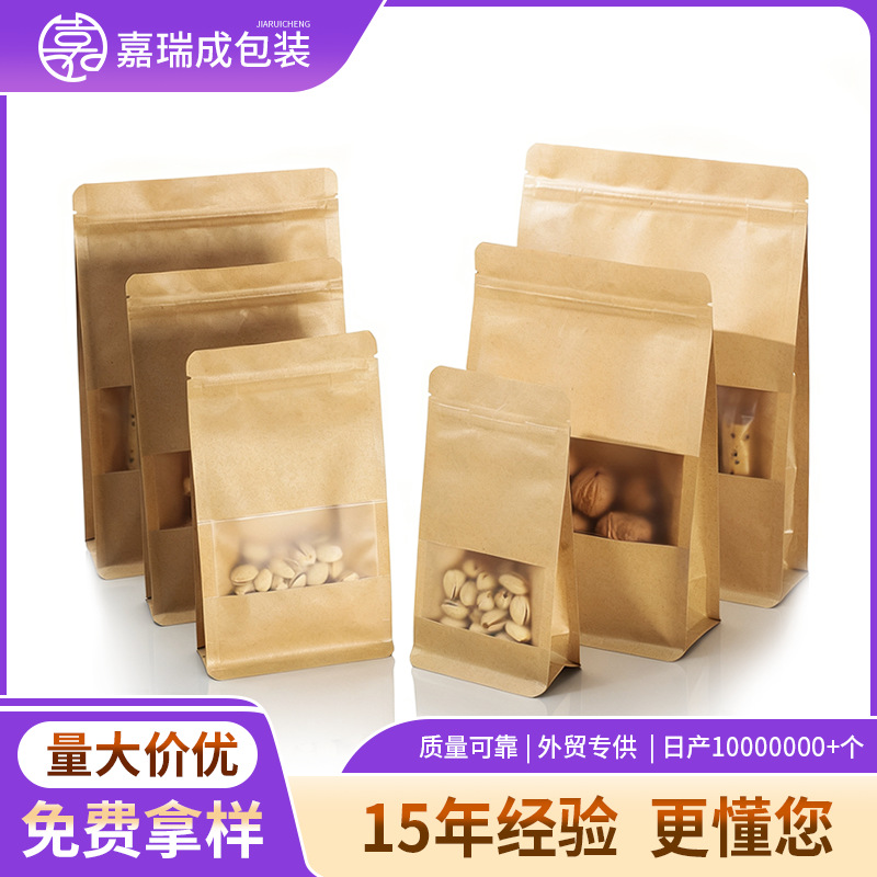 八边封牛皮纸袋烘焙面包开窗包装自立袋茶叶咖啡食品密封拉链袋厂