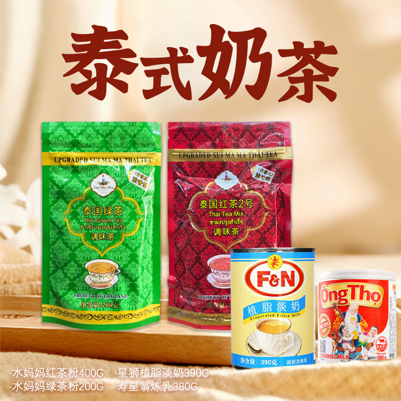 Whole Box Wholesale Thai Black Tea 400g Green Tea 200g Thai Hand-Labeled Thai Tea Thai Green Salty Cream Milk Jasmine Green Tea