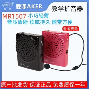 AKER Love Class MR1507 Loudspeaker Bee Teaching Teacher Tour Guide Waist Hanging Horn Headset Microphone