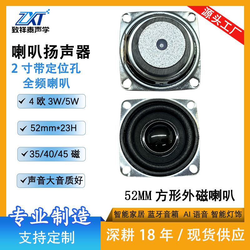 52mm Square External Magnetic Speaker 4 Ohm 3W/5W Bluetooth Speaker Ai Voice Toy 2inch Full-Range Speaker 52mm Square External Magnetic Speaker 4 Ohm 3W/5W Bluetooth Speaker Ai Voice Toy 2inch Full-Range Speaker