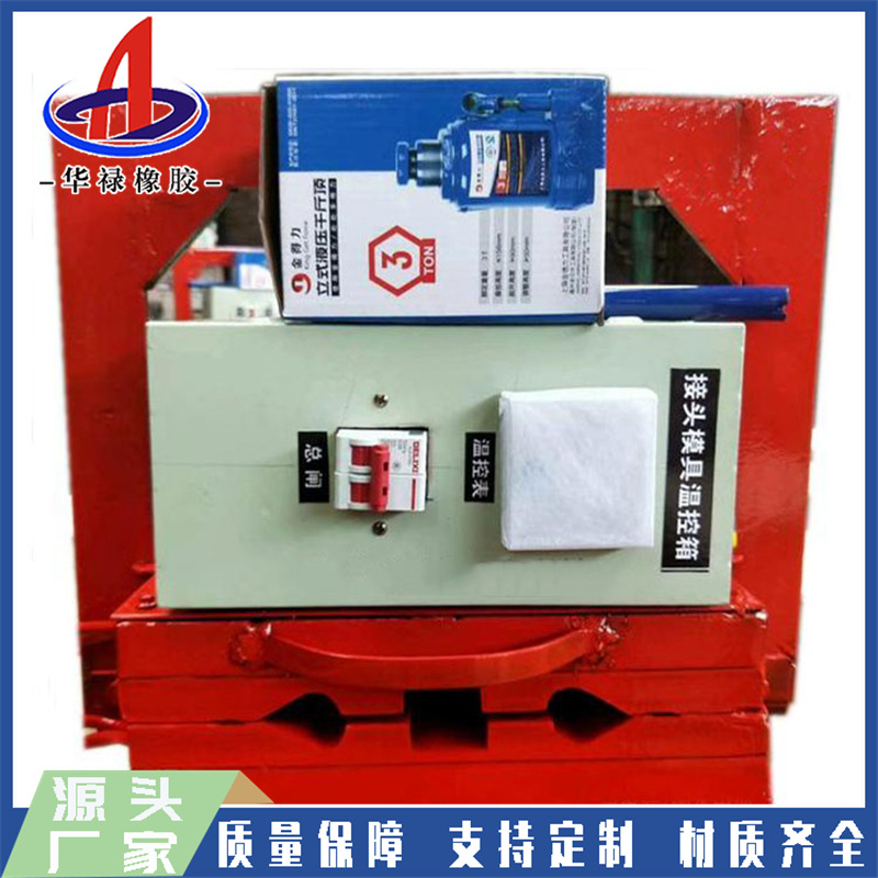 橡胶止水带热熔机止水带焊接机操作简单止水带接头硫化机华禄厂家