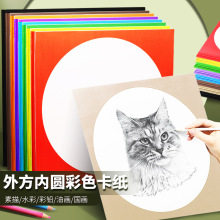38CM外方内圆卡纸美术画画纸33厘米彩色边框绘画纸圆形手工硬卡纸