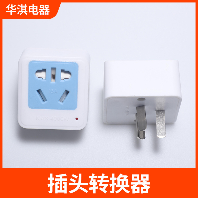 安全门插头转换器插座10A转16A3芯三极大功率带指示灯无线电源