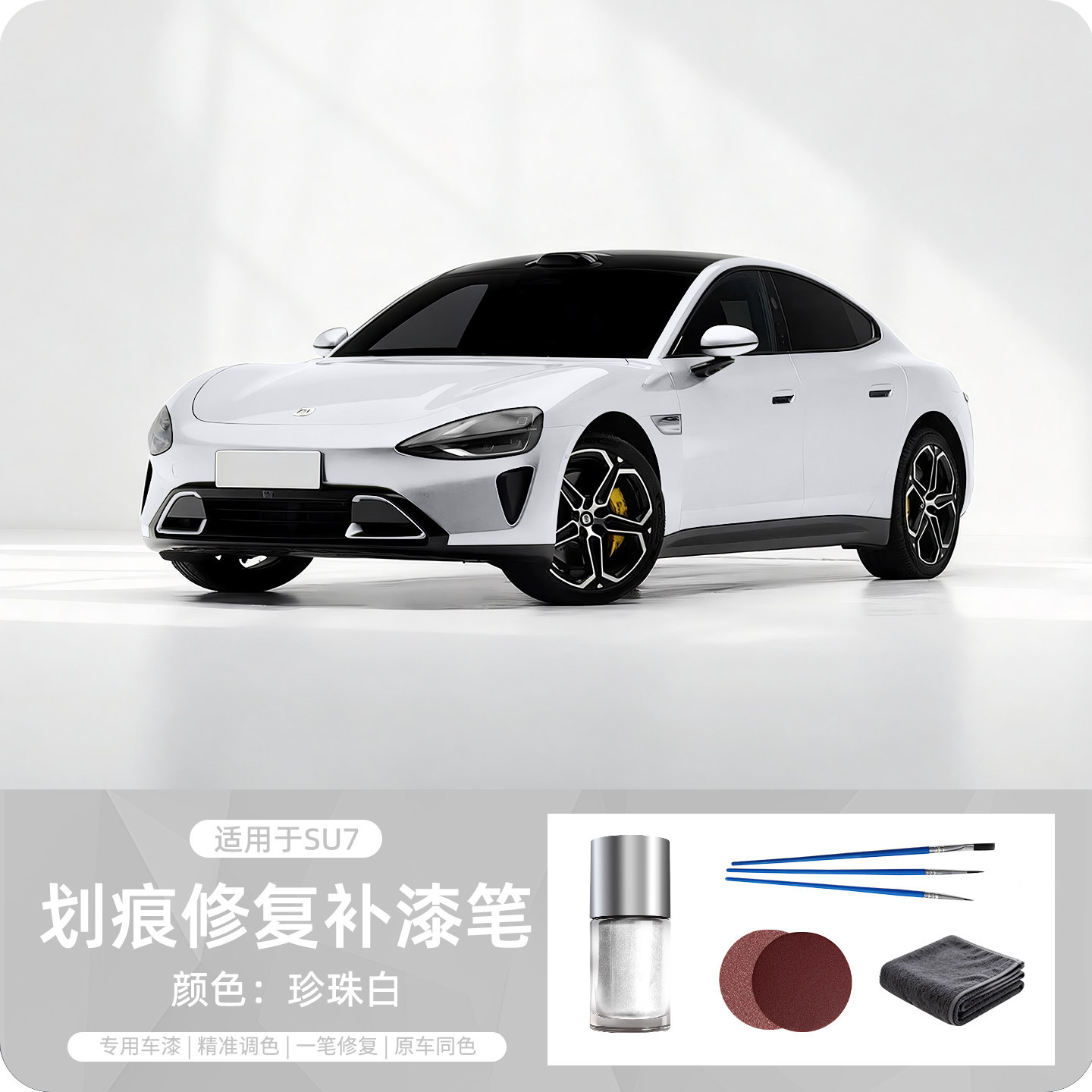 Xiaomi Car Scratch Repair - su7-pearl-white-original-car-color-touch-up-paint-pen-1-piece