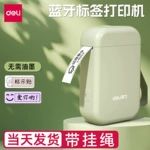 得力标签打印机家用手持便携式蓝牙迷你小型热敏透明贴纸打印机