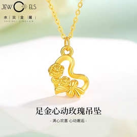 水贝黄金足金999心动玫瑰心心相印24k纯黄金吊坠项链情人节礼物
