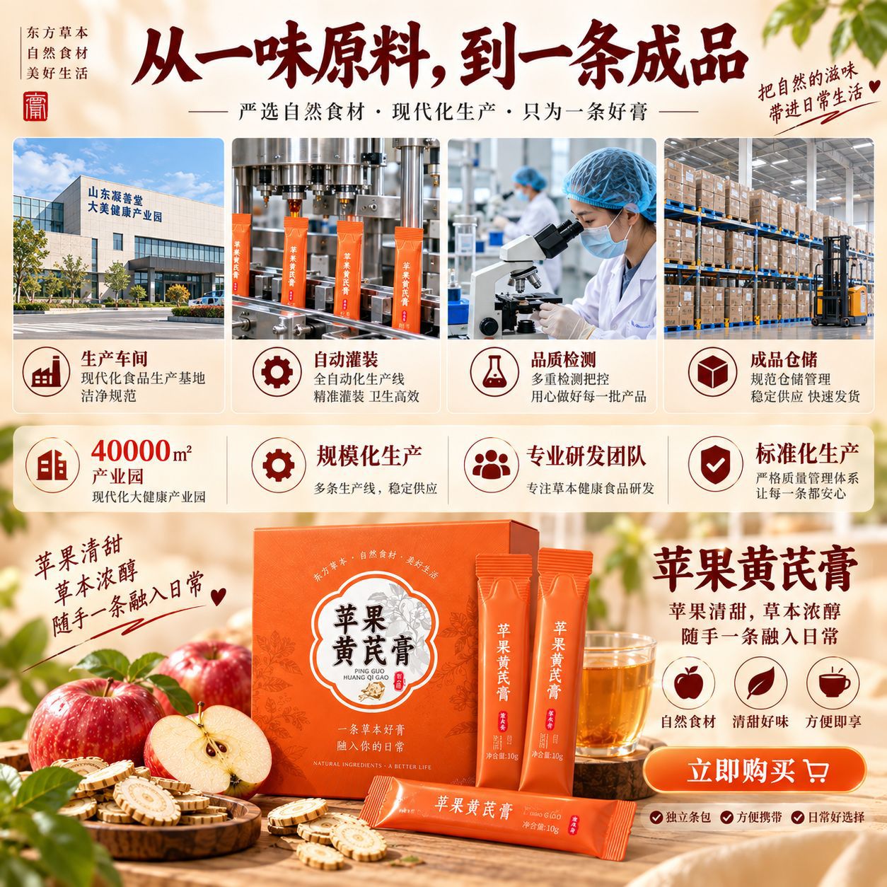 Apple & Astragalus Herbal Paste (Huang Qi) — Ready-to-Eat Sachets with Ophiopogon specifications