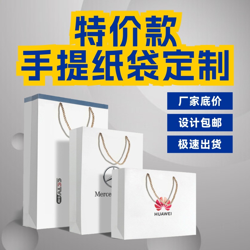 特价款企业服装手提袋定制印刷购物礼品包装纸袋logo小批量定做