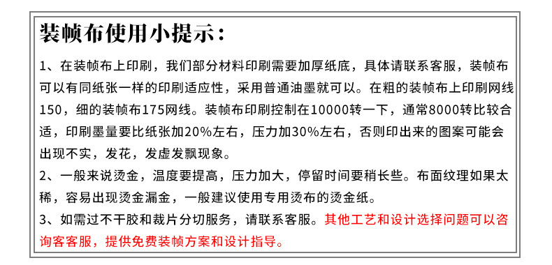 装帧布使用小提示.jpg