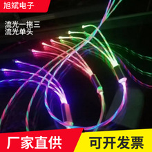 流光一拖三数据线适用安卓苹果华为手机三合一充电线车载七彩发光