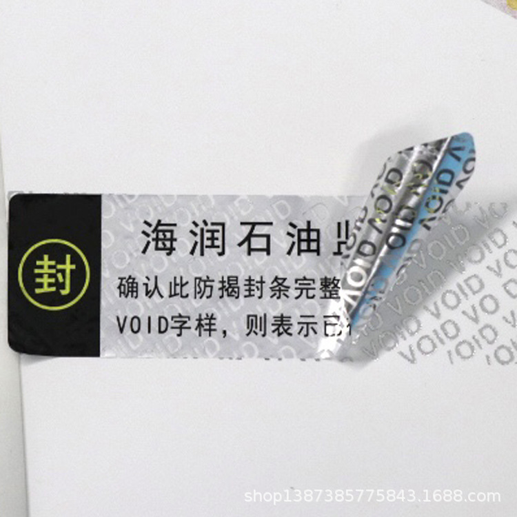 销售揭开留字VOID防伪标签.防拆贴纸 封口不干胶标签贴纸