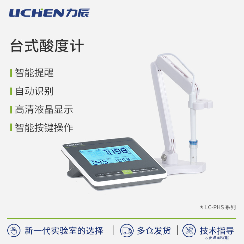 力辰科技实验室PHS系列台式酸度计精密ph计酸碱值电导率仪多参数