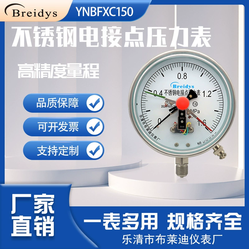 YNBFXC150 гидравлический гидравлический универсальный контроль верхнего и нижнего пределов давления из нержавеющей стали ударопрочный электропроводный манометр давления