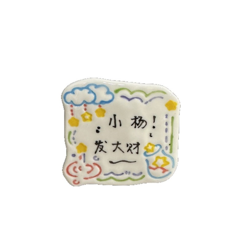 景德镇纯手工手绘姓氏冰箱贴居家好物装饰冰箱超合适送亲友伴手礼|undefined