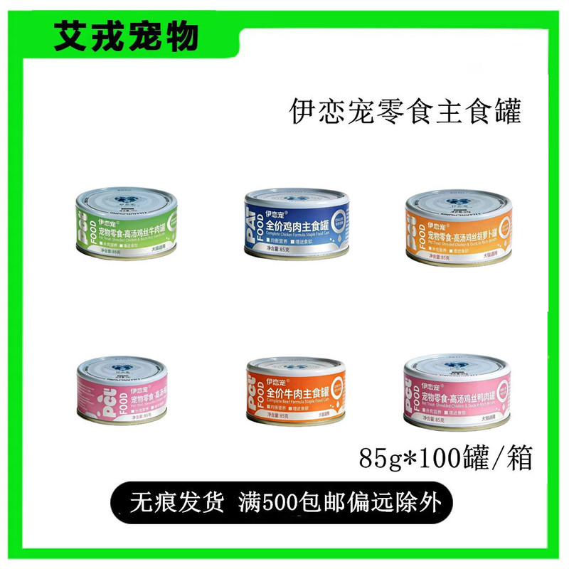 Yilian Pet Cat Canned Food, Soup Cans for Cats and Dogs, Snack Cans, Wet Cat Food, Main Food Cans, Universal for Dogs and Cats Yilian Pet Cat Canned Food, Soup Cans for Cats and Dogs, Snack Cans, Wet Cat Food, Main Food Cans, Universal for Dogs and Cats