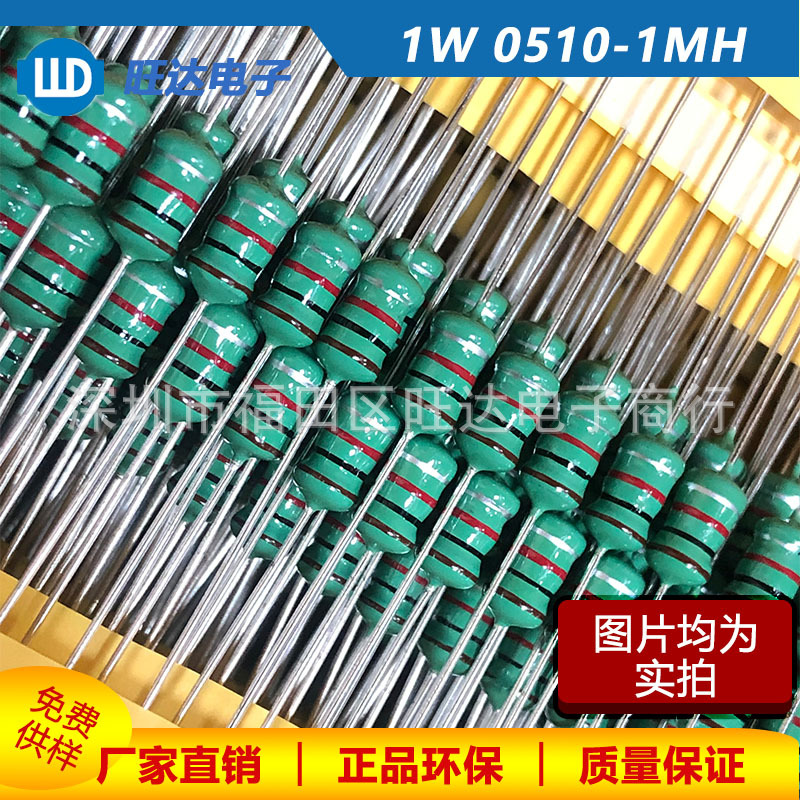 0510-1MH色环电感1W（102K）0.1MM直插绕线电感器直销批发可供样