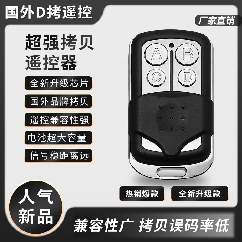 FAAC 四键大金属无线遥控器 滚动码rolling code拷贝车 库门遥控