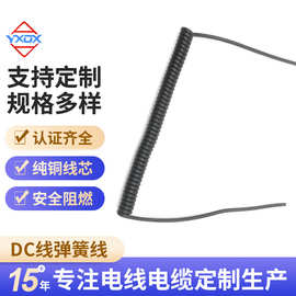 定制2芯3芯4芯1/1.5/2平方DC弹簧线多芯螺旋电源线伸缩线电线厂家